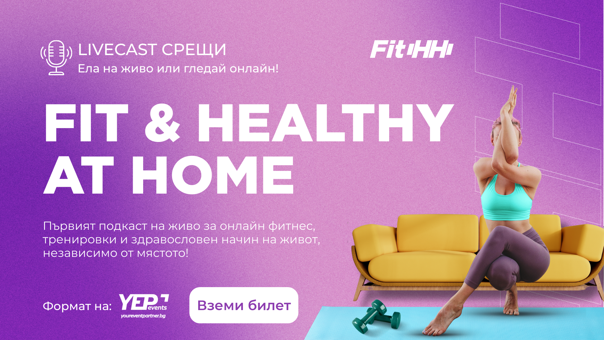 Добре дошли